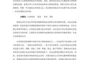  为什么心理素质对篮球运动员如此重要